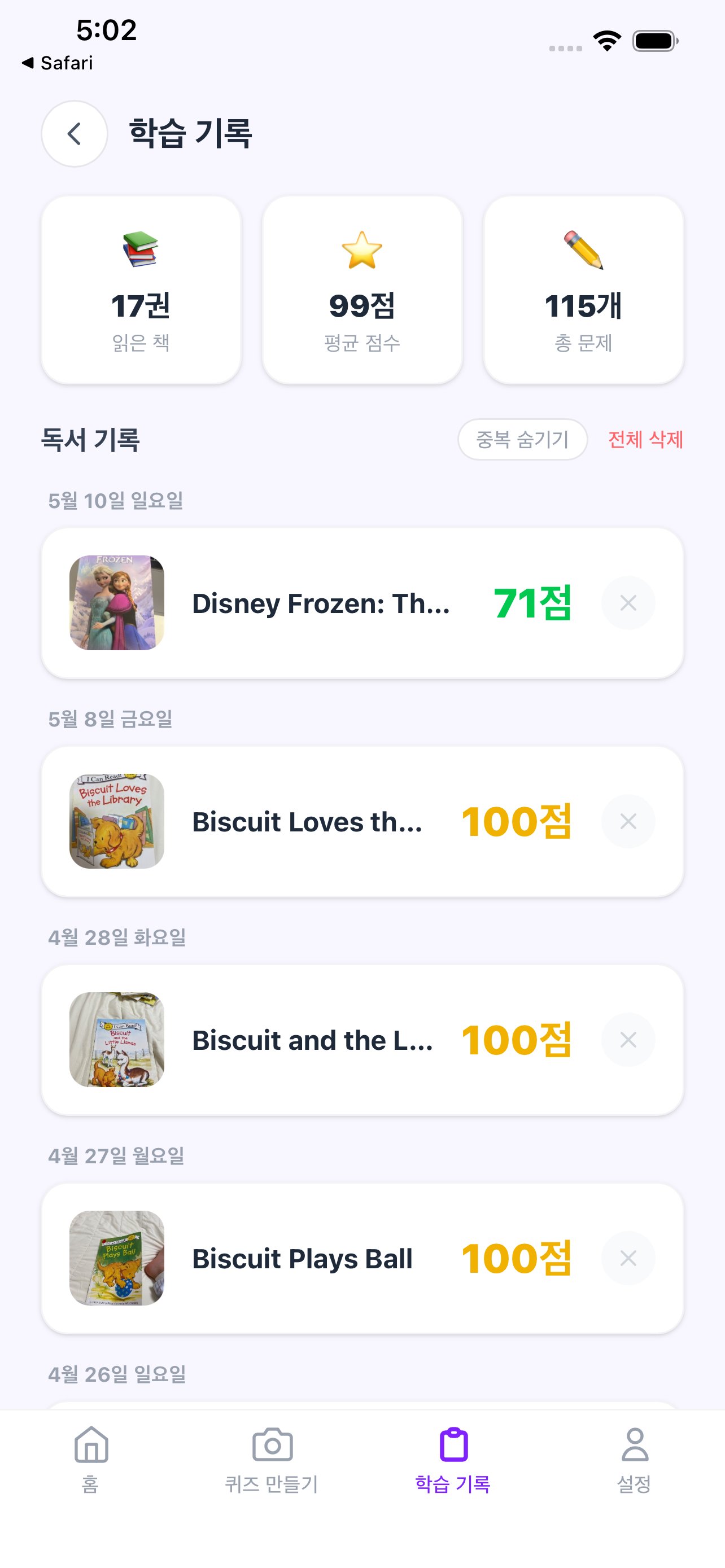 독서 기록